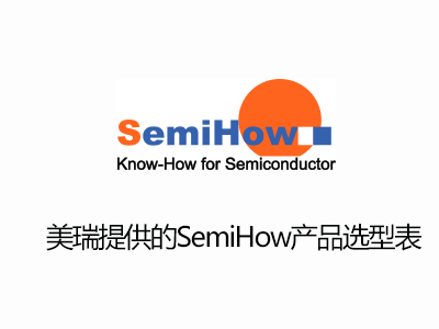 SEMIHOW CoolMOS全系列產(chǎn)品選型2022