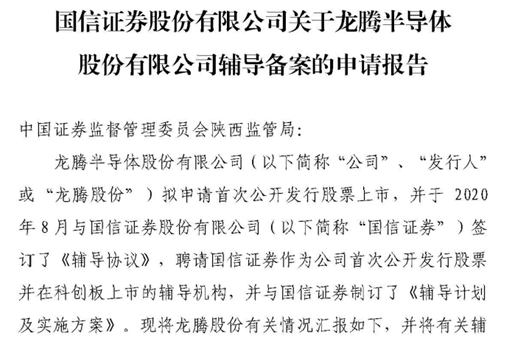 國內MOSFET供應商龍騰股份擬科創(chuàng  )板IPO，已進(jìn)行輔導備案